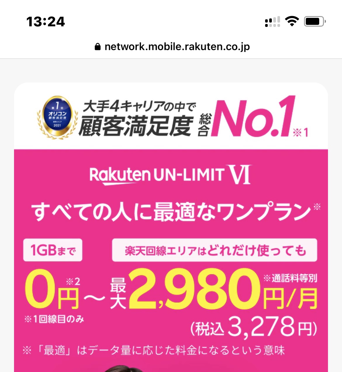 楽天モバイル キャンプ場でもちゃんと使えるの 安いだけじゃ意味がない デメリットも紹介 キャンプfactory